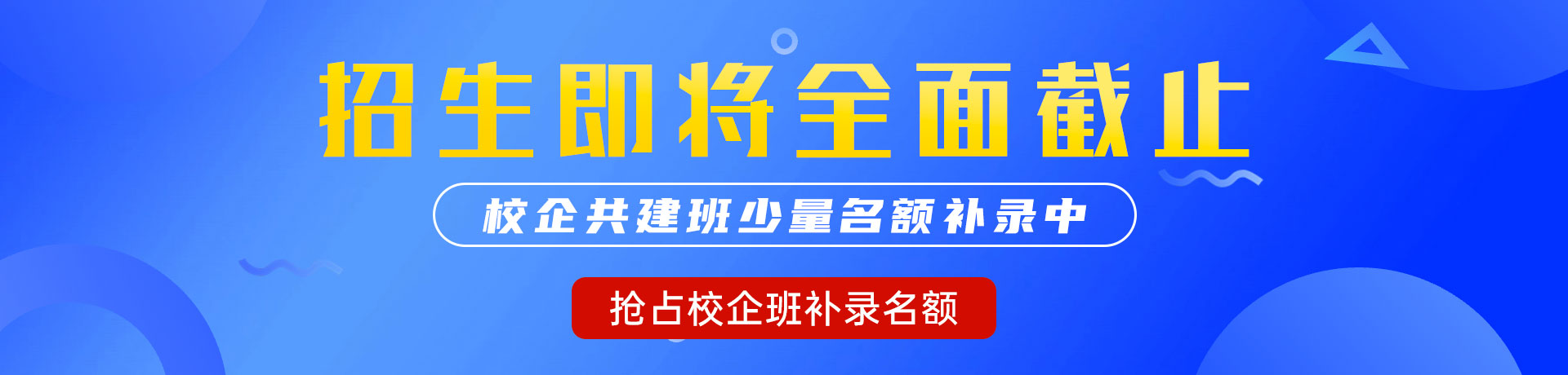 操机巴观看网站"校企共建班"