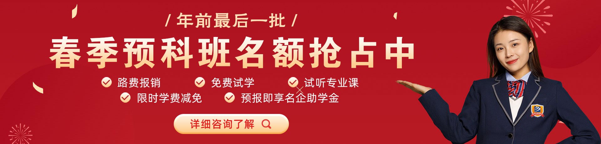 视频抽插流水骚逼春季预科班名额抢占中